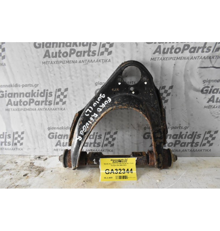 Ψαλίδι Ανω Αριστερό Mazda BT-50 / Ford Ranger 4x4 2006-2012