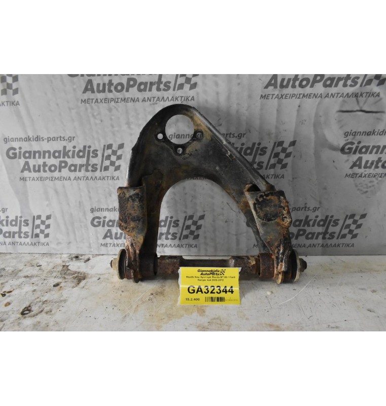 Ψαλίδι Ανω Αριστερό Mazda BT-50 / Ford Ranger 4x4 2006-2012