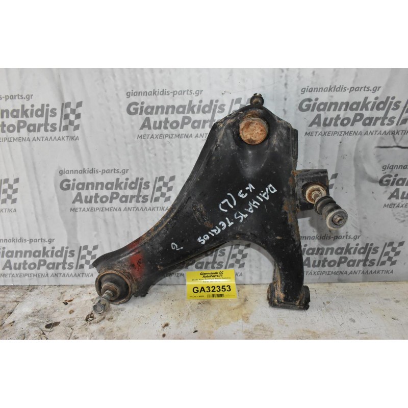 Ψαλίδι Κατω Αριστερό Ψαλίδι Daihatsu Terios 2002-2006