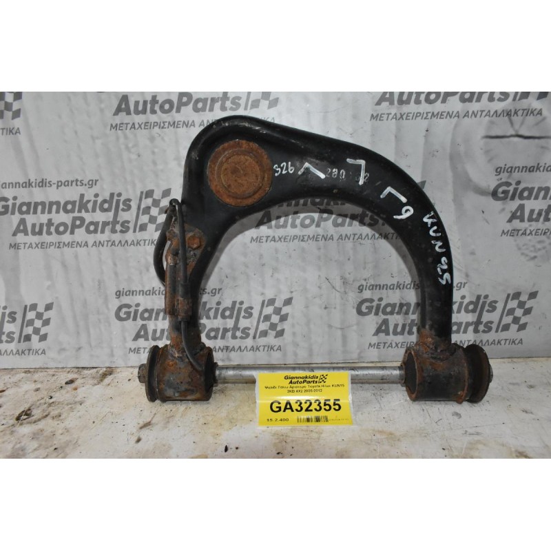 Ψαλίδι Πανω Αριστερο Toyota Hilux KUN25 2KD 4X2 2005-2012