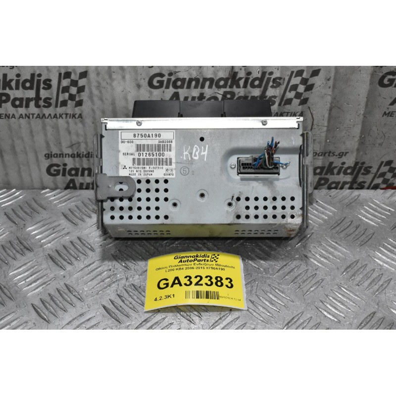 Οθόνη Πολλαπλών Ενδείξεων Mitsubishi L200 KB4 2006-2015 8750A190