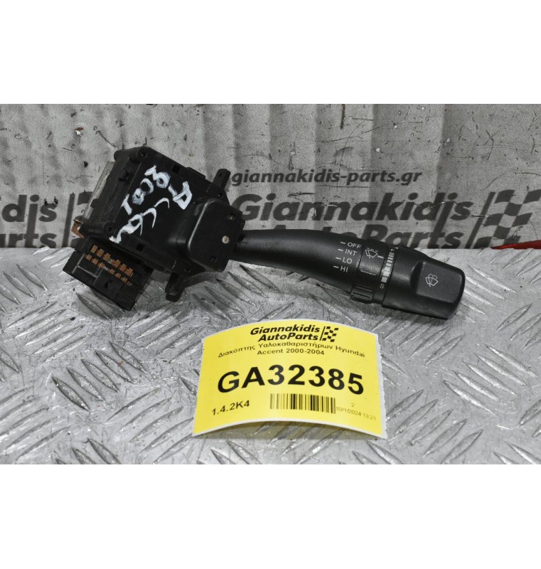 Διακόπτης Υαλοκαθαριστήρων Hyundai Accent 2000-2004