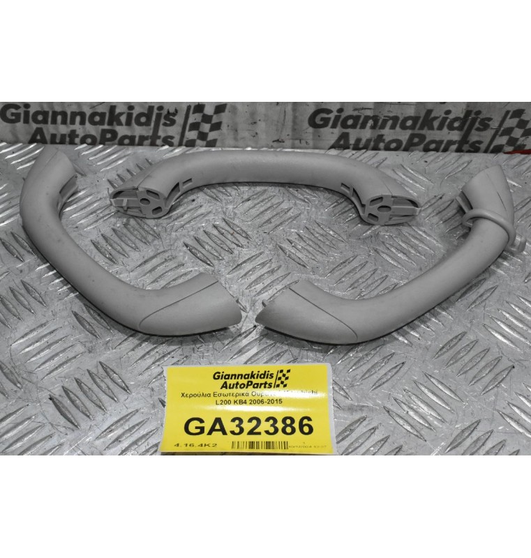 Χερούλια Εσωτερικά Ουρανού Mitsubishi L200 KB4 2006-2015