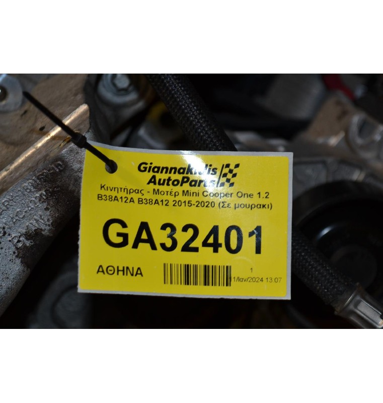 Κινητήρας - Μοτέρ Mini Cooper One 1.2 B38A12A B38A12 2015-2020 (Σε μουρακι)