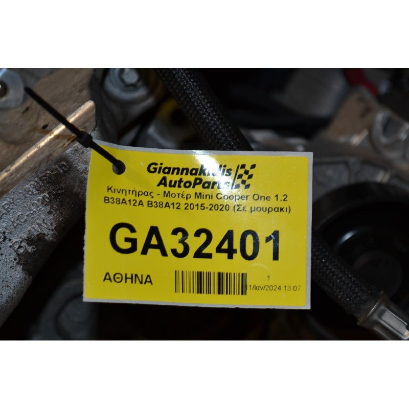 Κινητήρας - Μοτέρ Mini Cooper One 1.2 B38A12A B38A12 2015-2020 (Σε μουρακι)