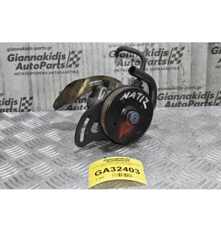 Αντλία Υδραυλικού Τιμονιού Daewoo Matiz 800cc 1997-2003 P98315612