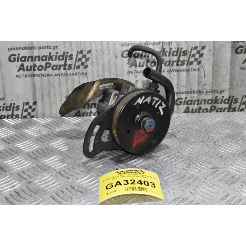 Αντλία Υδραυλικού Τιμονιού Daewoo Matiz 800cc 1997-2003 P98315612