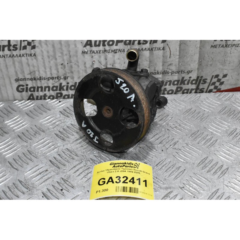 Αντλια Υδραυλικού Τιμονιού Suzuki Grand Vitara 2.0 J20A 1999-2005