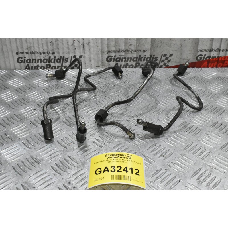Σωληνάκια Μπέκ Nissan Navara D22 YD25 133ps 2001-2005