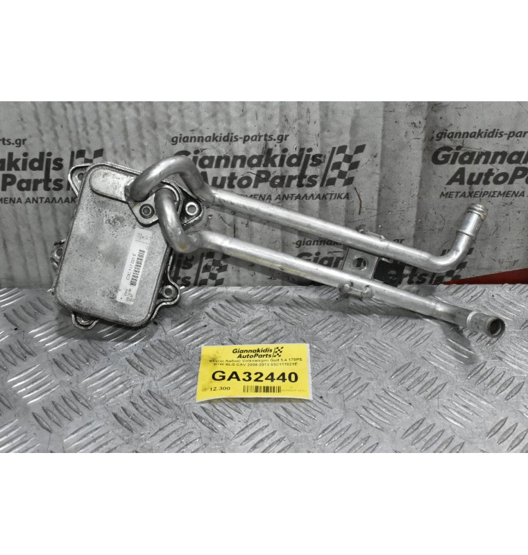 Ψυγείο Λαδιού Volkswagen Golf 1.4 170PS BTW BLG CAV 2006-2013 03C117021E
