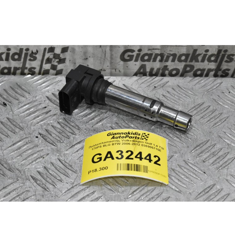 Πολλαπλασιαστής Volkswagen Golf 1.4 TSI 2005-2012 036905715 (Seat Audi Skoda)