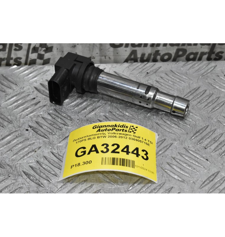 Πολλαπλασιαστής Volkswagen Golf 1.4 TSI 2005-2012 036905715 (Seat Audi Skoda)