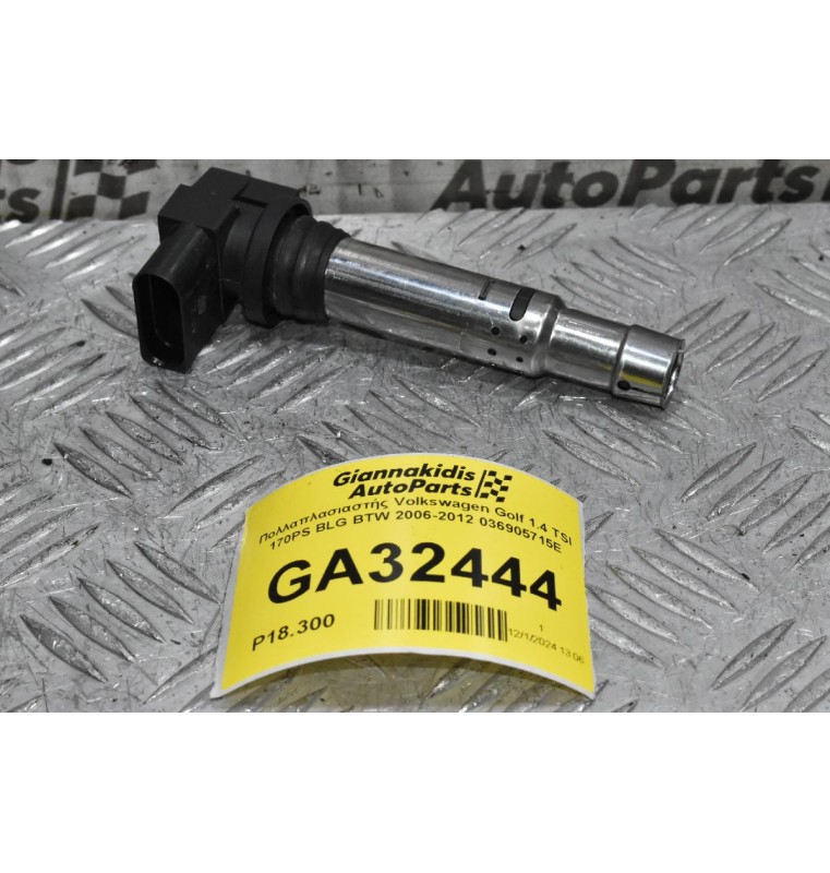 Πολλαπλασιαστής Volkswagen Golf 1.4 TSI 2005-2012 036905715 (Seat Audi Skoda)