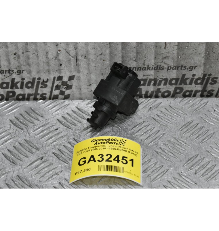 Βαλβίδα Τουρμπίνας Γνήσια Nissan Navara D40 YD25 2005-2010 14956-EB70B (2pins)