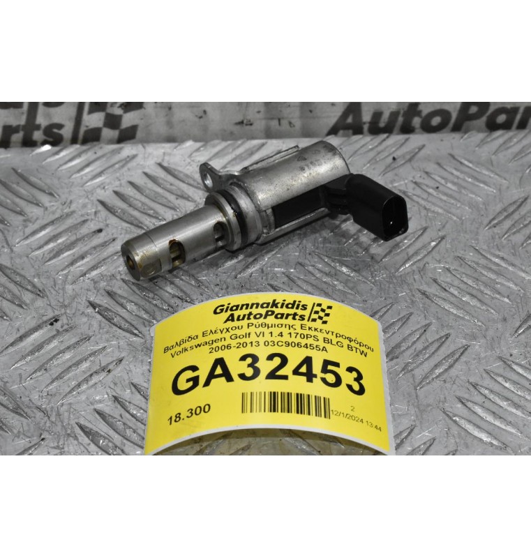 Βαλβίδα Ελέγχου Ρύθμισης Εκκεντροφόρου Volkswagen Golf VI 1.4 170PS BLG BTW 2006-2013 03C906455A