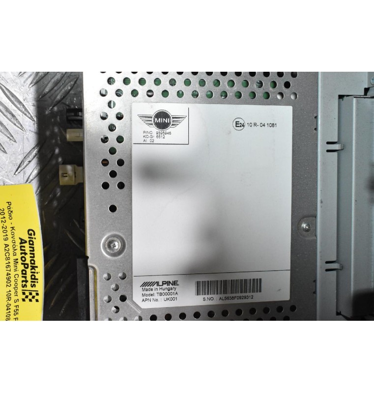 Ράδιο - Κονσόλα Mini Cooper S F55 F56 2012-2019 A2C81674902 10R-041081