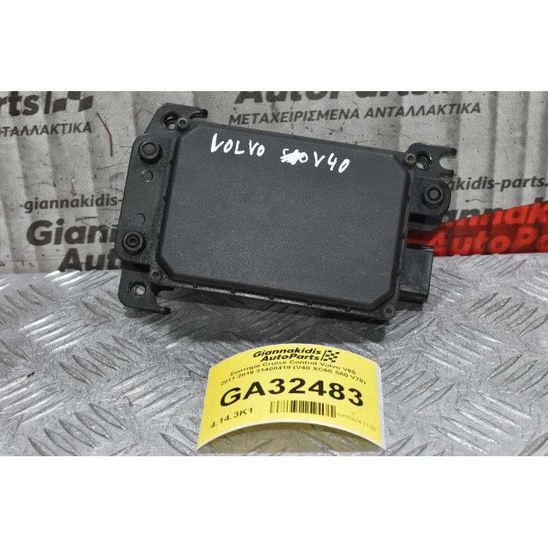 Σύστημα Cruise Control Volvo V60 2011-2019 31400419 (V40 XC60 S60 V70)