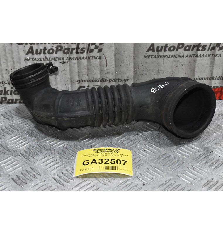 Κολάρο Εισαγωγης Αέρα Kia Sorento 2.5 D4CB 2002-2010 28130-3E210