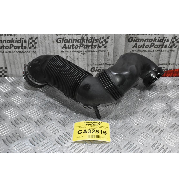 Πλαστικό Κολάρο Τουρμπίνας - Intercooler Opel Insignia A20NFT 2.0T 2009-2017 55560898