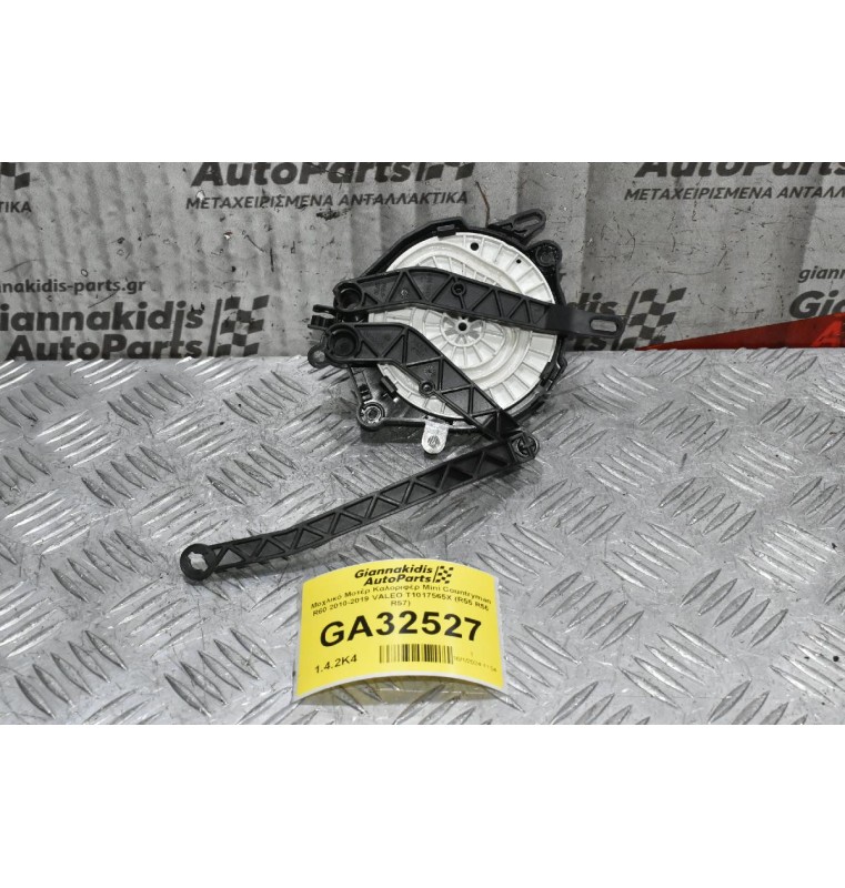 Mοχλικό Μοτέρ Καλοριφέρ Mini Countryman R60 2010-2019 VALEO T1017565X (R55 R56 R57)