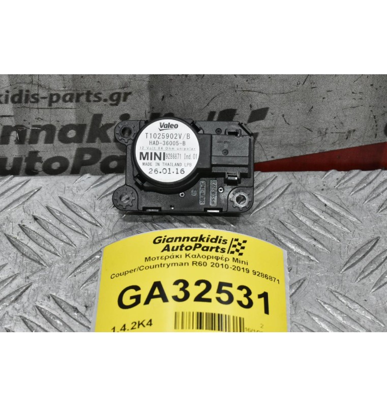 Μοτεράκι Καλοριφέρ Mini Couper/Countryman R60 2010-2019 9286871