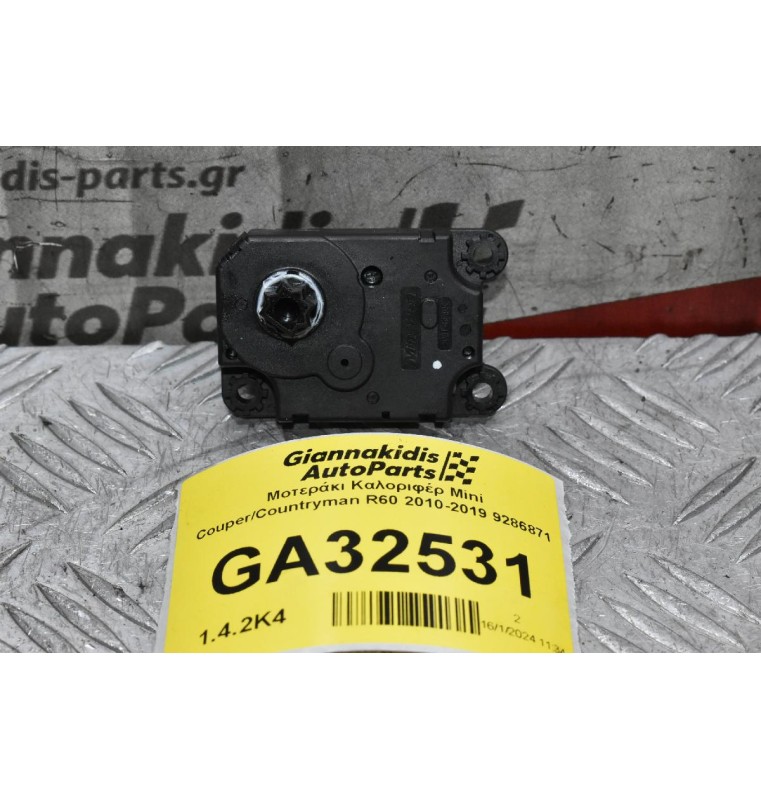 Μοτεράκι Καλοριφέρ Mini Couper/Countryman R60 2010-2019 9286871