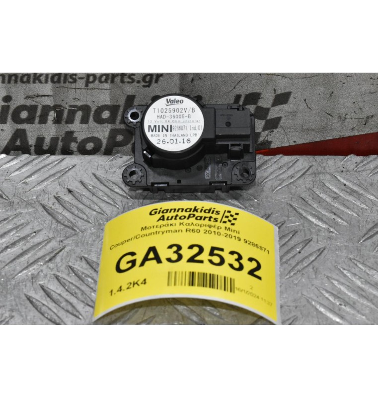 Μοτεράκι Καλοριφέρ Mini Couper/Countryman R60 2010-2019 9286871
