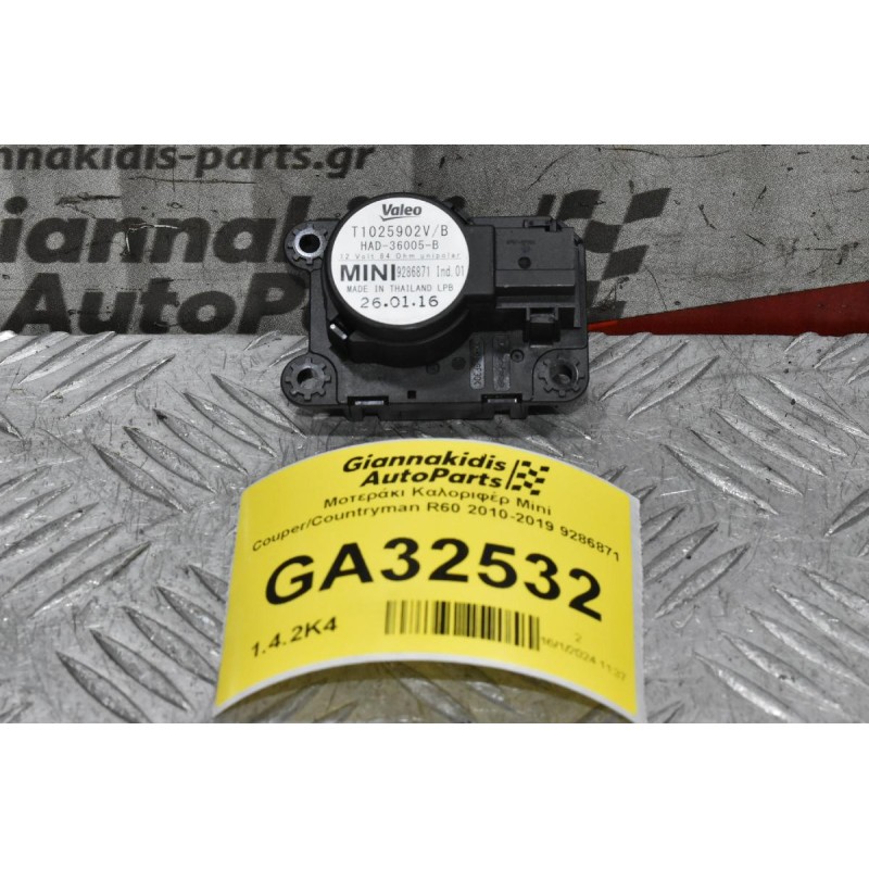 Μοτεράκι Καλοριφέρ Mini Couper/Countryman R60 2010-2019 9286871