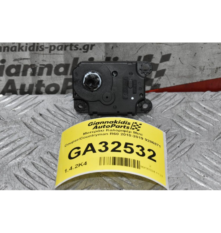 Μοτεράκι Καλοριφέρ Mini Couper/Countryman R60 2010-2019 9286871