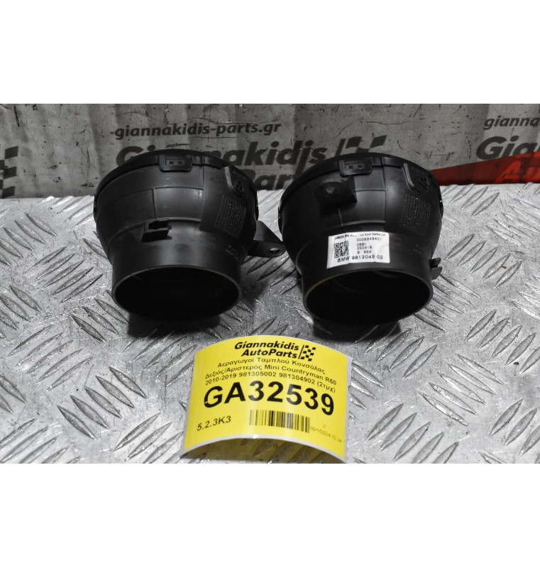 Αεραγωγοί Ταμπλού Κονσόλας Δεξιός/Αριστερός Mini Countryman R60 2010-2019 981305002 981304902 (2τμχ)