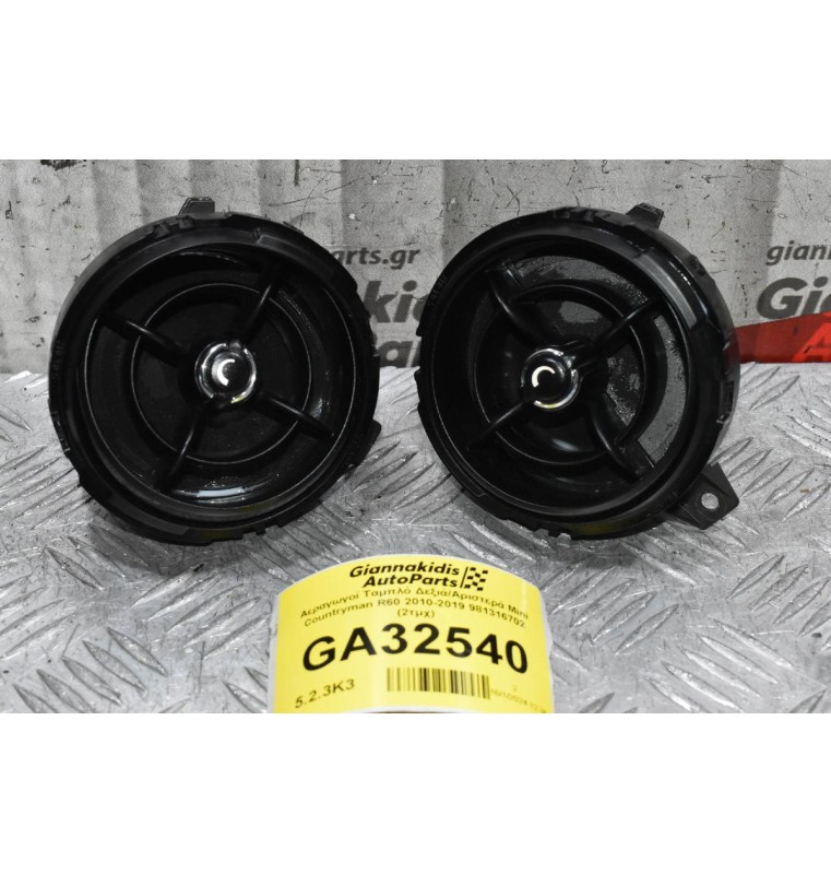 Αεραγωγοί Ταμπλό Δεξιά/Αριστερά Mini Countryman R60 2010-2019 981316702 (2τμχ)