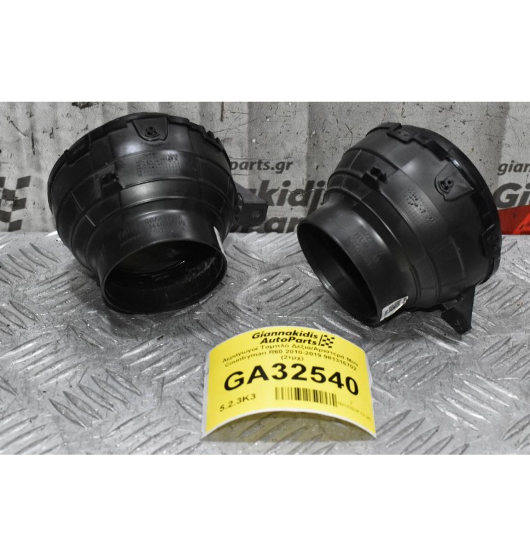 Αεραγωγοί Ταμπλό Δεξιά/Αριστερά Mini Countryman R60 2010-2019 981316702 (2τμχ)