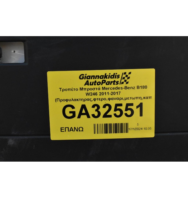 Μούρη Κομπλέ Mercedes-Benz B180 270910 W246 2011-2017 (Προφυλακτηρας,φτερο,φαναρι,μετωπη,καπω)