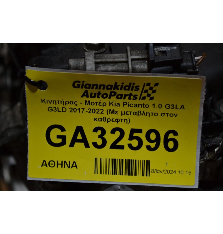 Κινητήρας - Μοτέρ Kia Picanto 1.0 G3LA G3LD 2017-2022 (Με μεταβλητο στον καθρεφτη)