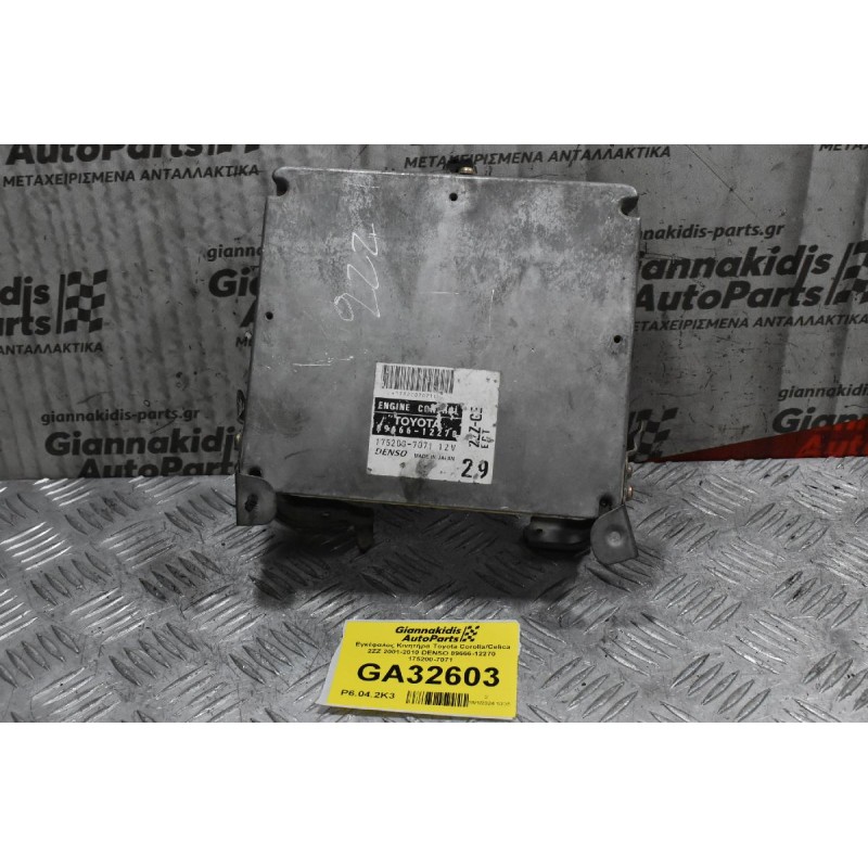 Εγκέφαλος Κινητήρα Toyota Corolla/Celica 2ZZ 2001-2010 DENSO 89666-12270 175200-7071