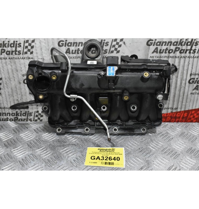 Πολλαπλή Εισαγωγής (Χταπόδι) Fiat Grande Punto Evo 1.3 16v Multijet 2005-2009 55213267