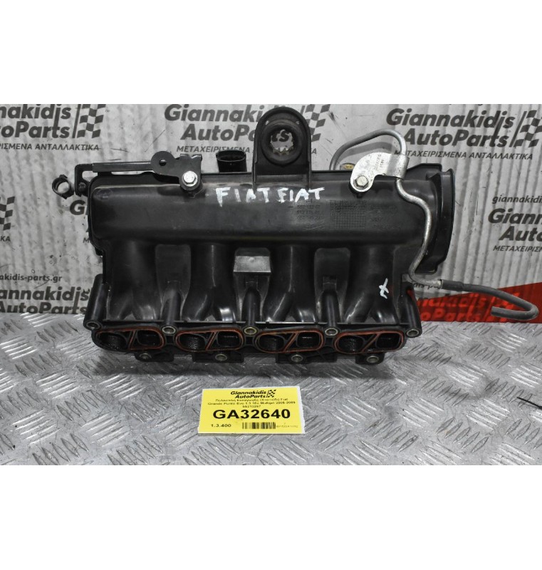 Πολλαπλή Εισαγωγής (Χταπόδι) Fiat Grande Punto Evo 1.3 16v Multijet 2005-2009 55213267