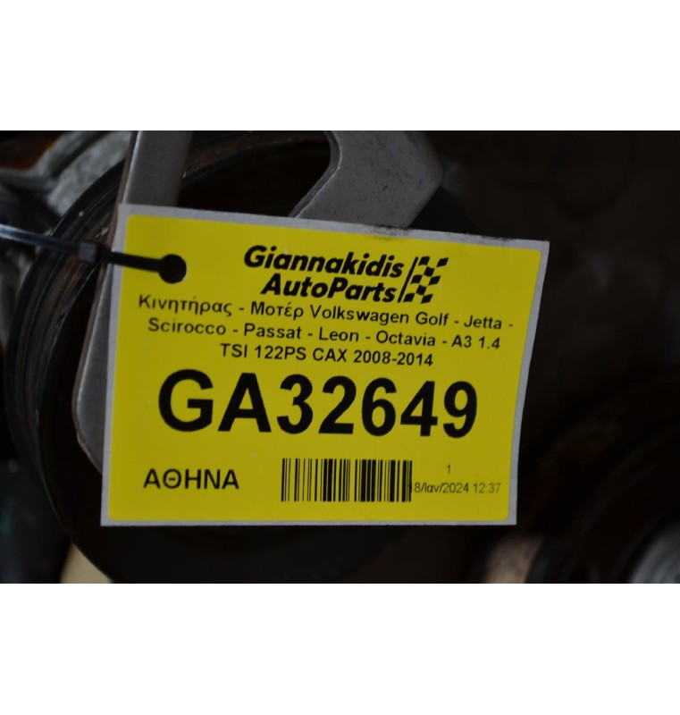 Κινητήρας - Μοτέρ Volkswagen Golf - Jetta - Scirocco - Passat - Leon - Octavia - A3 1.4 TSI 122PS CAX 2008-2014