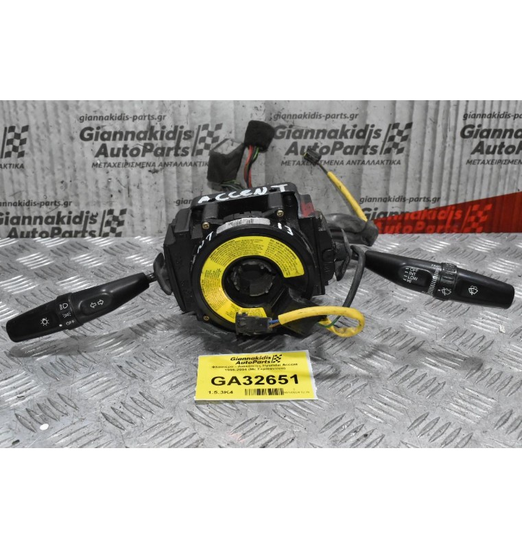 Διακόπτες Φώτων / Φλάς / Υαλοκαθαριστήρων Hyundai Accent 1996-2004 (Με Σερπαντίνα)