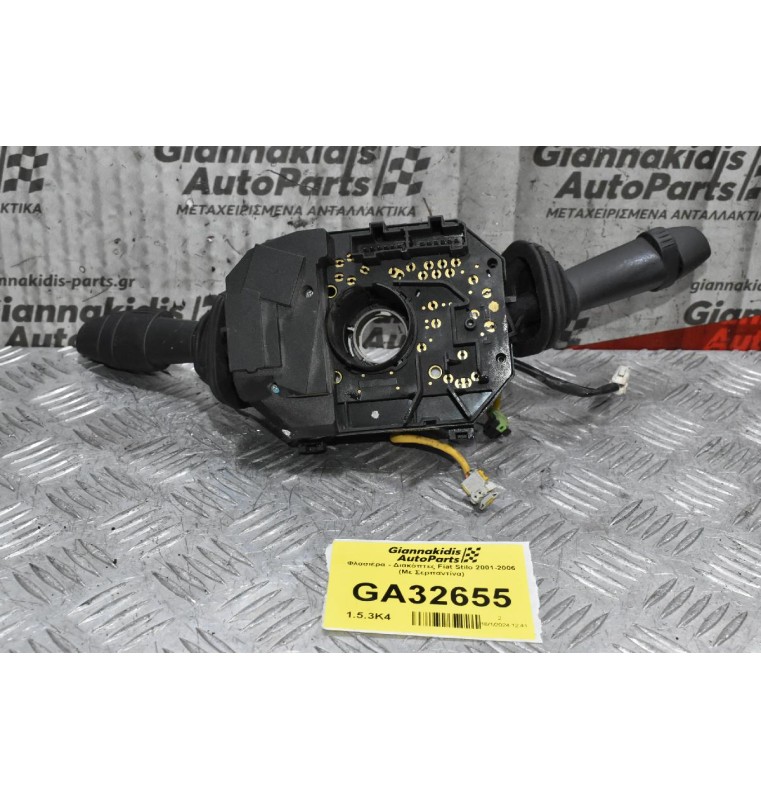 Φλασιέρα - Διακόπτες Fiat Stilo 2001-2006 (Με Σερπαντίνα)