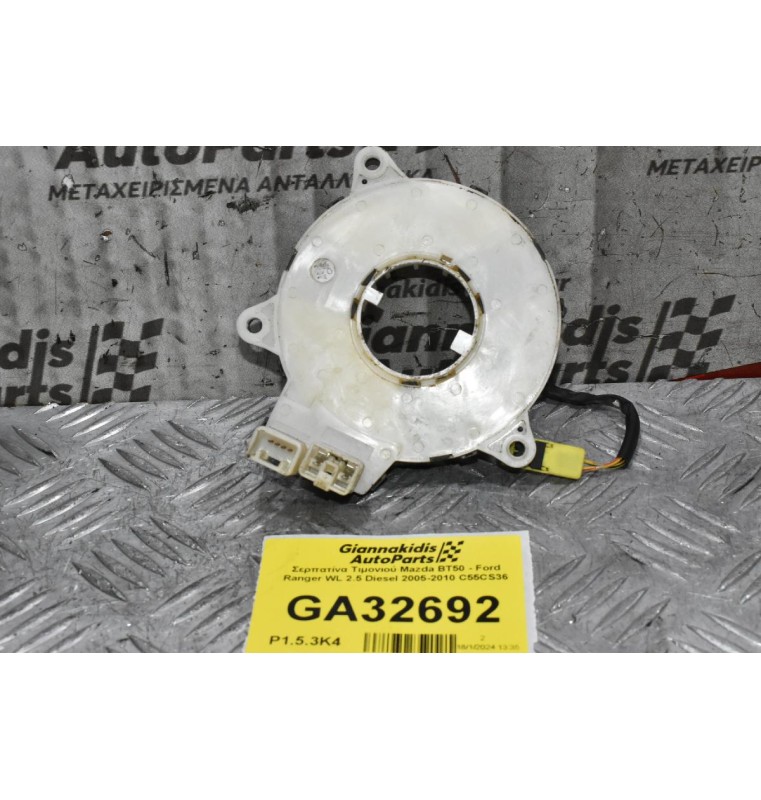 Σερπατίνα Τιμονιού Mazda BT50 - Ford Ranger WL 2.5 Diesel 2005-2010 C55CS36