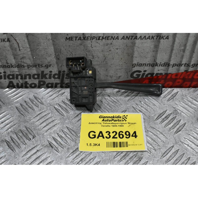 Διακόπτης Υαλοκαθαριστήρων Nissan Vanette 1985-1994