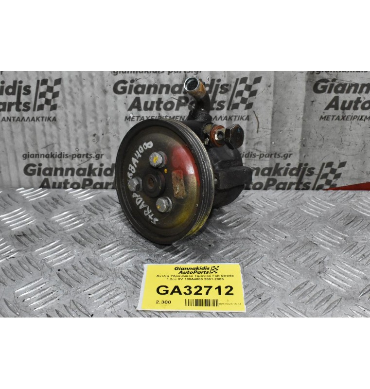 Αντλία Υδραυλικού Τιμονιού Fiat Strada 1.2cc 8V 188A4000 2001-2005