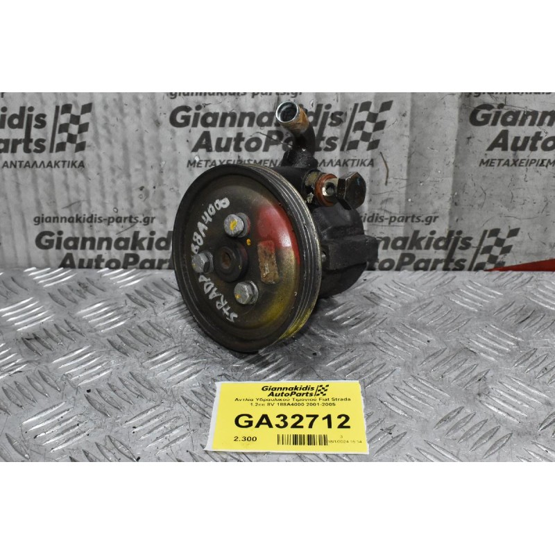 Αντλία Υδραυλικού Τιμονιού Fiat Strada 1.2cc 8V 188A4000 2001-2005