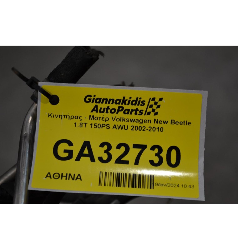 Κινητήρας - Μοτέρ Volkswagen New Beetle 1.8T 150PS AWU 2002-2010