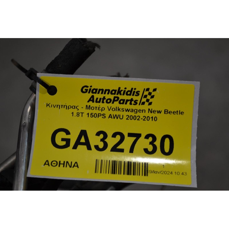 Κινητήρας - Μοτέρ Volkswagen New Beetle 1.8T 150PS AWU 2002-2010