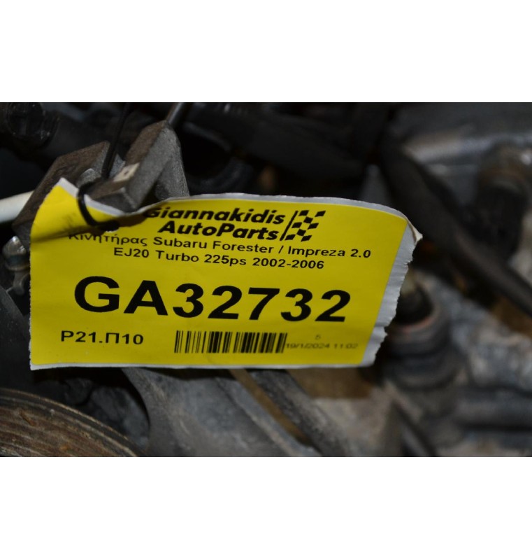 Κινητήρας Subaru Forester / Impreza 2.0 EJ20 Turbo 225ps 2002-2006