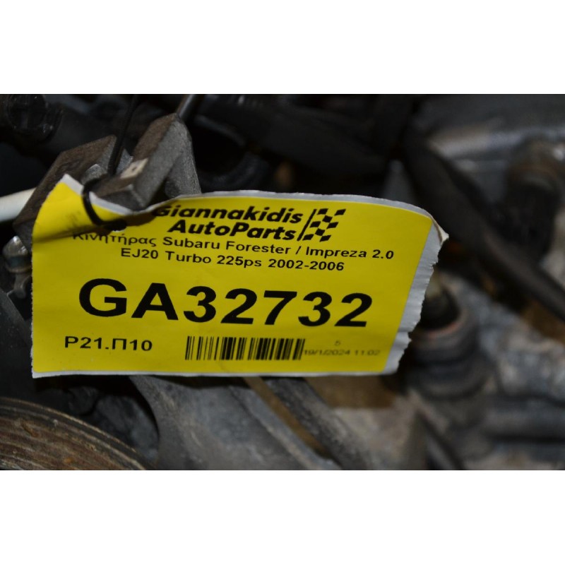 Κινητήρας Subaru Forester / Impreza 2.0 EJ20 Turbo 225ps 2002-2006