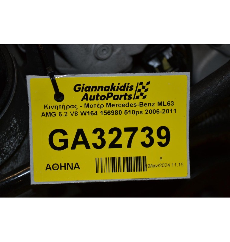 Κινητήρας - Μοτέρ Mercedes-Benz ML63 AMG 6.2 V8 W164 156980 510ps 2006-2011