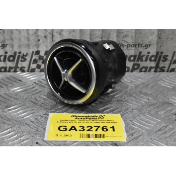 Αεραγωγός Ταμπλού Mercedes-Benz A-Class W176 2012-2018 24683003549051